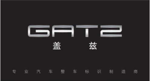 江苏盖兹汽车零部件有限公司